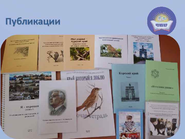 Публикации 