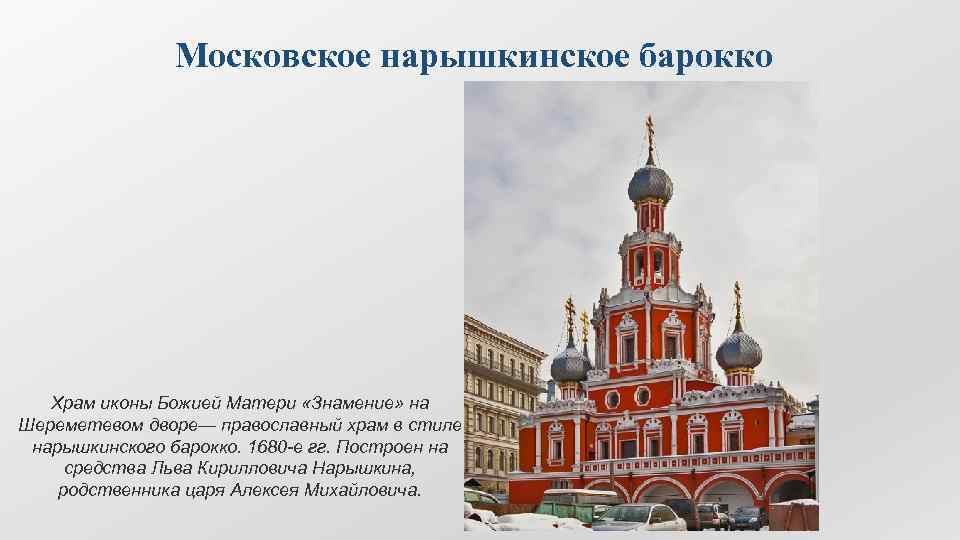 Московское барокко презентация