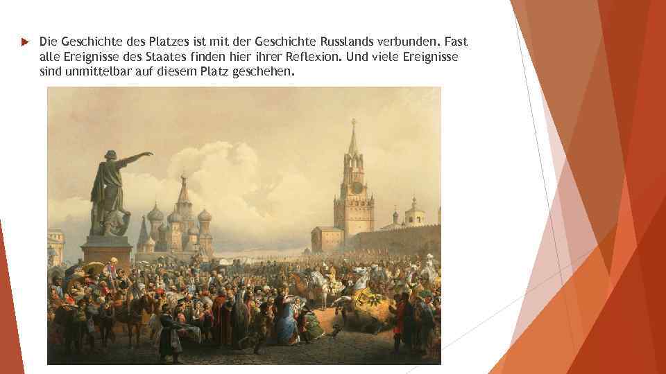  Die Geschichte des Platzes ist mit der Geschichte Russlands verbunden. Fast alle Ereignisse