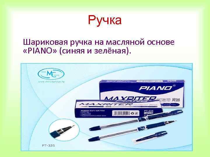 Ручка Шариковая ручка на масляной основе «PIANO» (синяя и зелёная). 