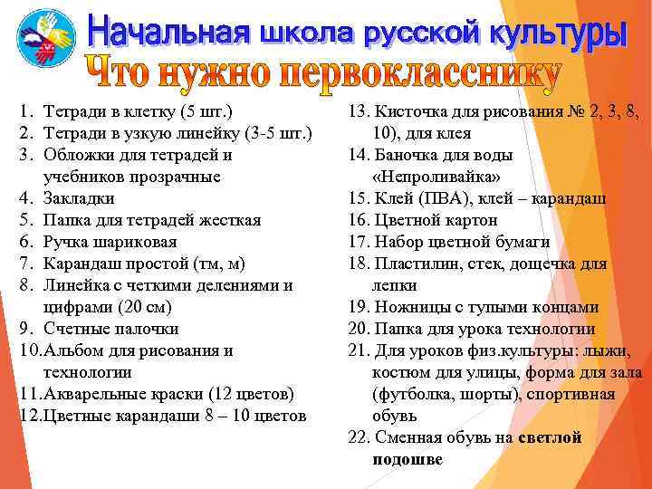 1. Тетради в клетку (5 шт. ) 2. Тетради в узкую линейку (3 -5