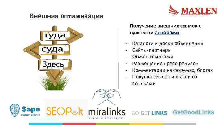 Внешняя оптимизация Получение внешних ссылок с нужными анкорами - Каталоги и доски объявлений Сайты-партнеры