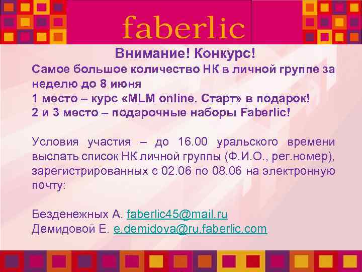 Внимание! Конкурс! Самое большое количество НК в личной группе за неделю до 8 июня