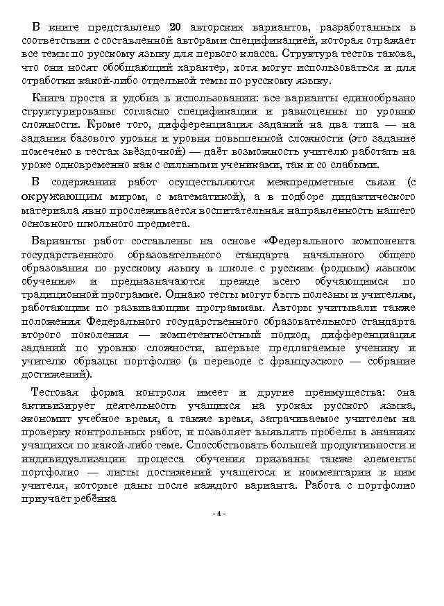 В книге представлено 20 авторских вариантов, разработанных в соответствии с составленной авторами спецификацией, которая