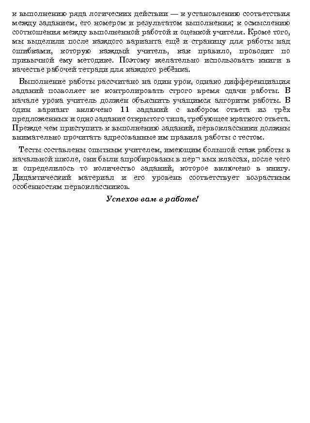 к выполнению ряда логических действии — к установлению соответствия между заданием, его номером и