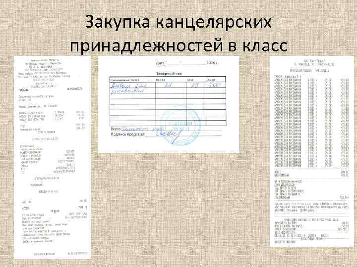 Закупка канцелярских принадлежностей в класс 