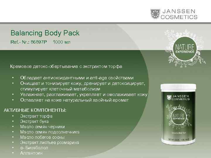 Balancing Body Pack Ref. - Nr. : 86897 P 1000 мл Кремовое детокс-обертывание с