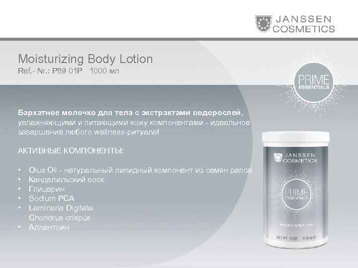 Moisturizing Body Lotion Ref. - Nr. : P 89 01 P 1000 мл Бархатное