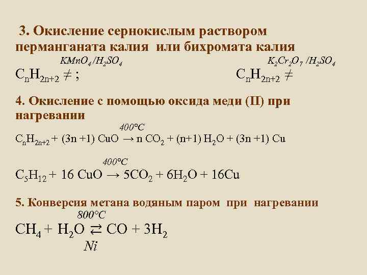 Окисление перманганата схема