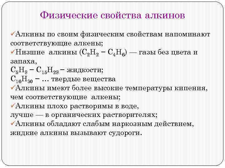 Алкины химия 10 класс презентация