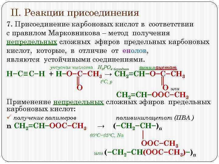 Составьте схему получения карбоновой кислоты из алкина над стрелками переходов укажите условия