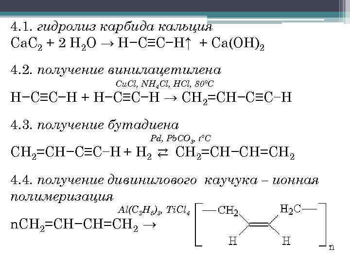 Технологическая схема производства ацетилена из карбида кальция