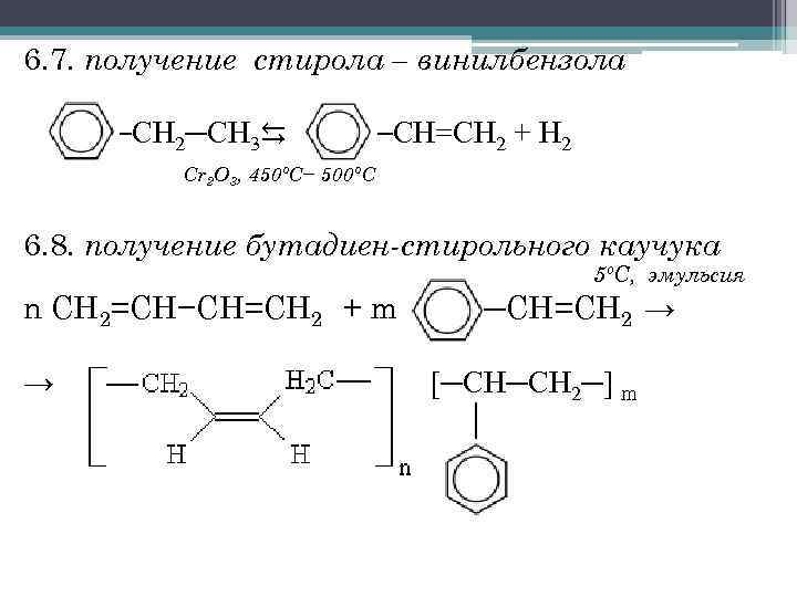 Получение стирольного каучука