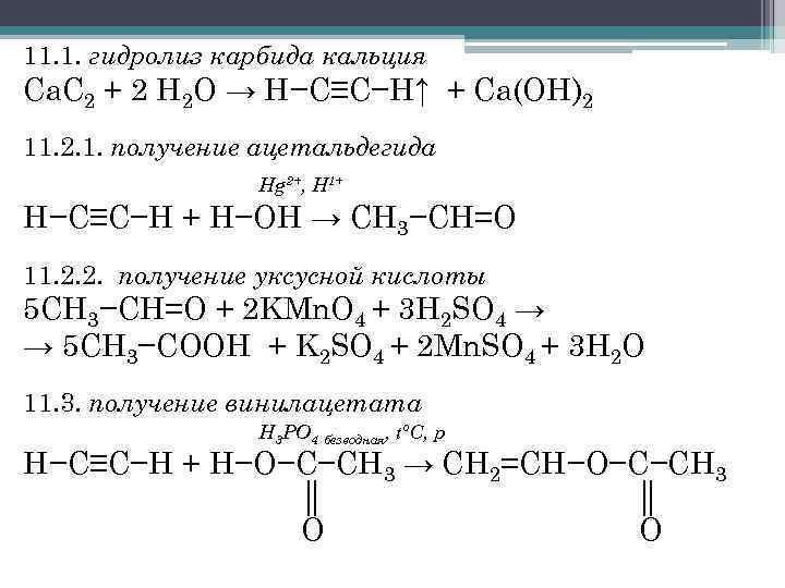 Составьте схему получения аминоуксусной кислоты из этанола над стрелками переходов укажите условия