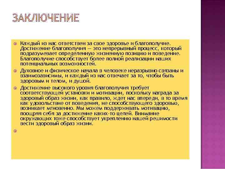 Субъективное благополучие. Взаимозависимость здоровья и благополучия человека. Факторы социального благополучия. Социальное благополучие человека определяется. Благополучие это определение.