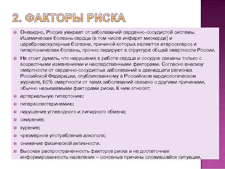  Очевидно, Россия умирает от заболеваний сердечно-сосудистой системы. Ишемическая болезнь сердца (в том числе