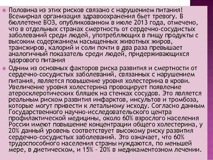  Половина из этих рисков связано с нарушением питания! Всемирная организация здравоохранения бьет тревогу.