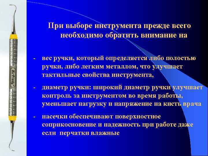 При выборе инструмента прежде всего необходимо обратить внимание на - вес ручки, который определяется
