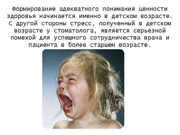 Формирование адекватного понимания ценности здоровья начинается именно в детском возрасте. С другой стороны стресс,
