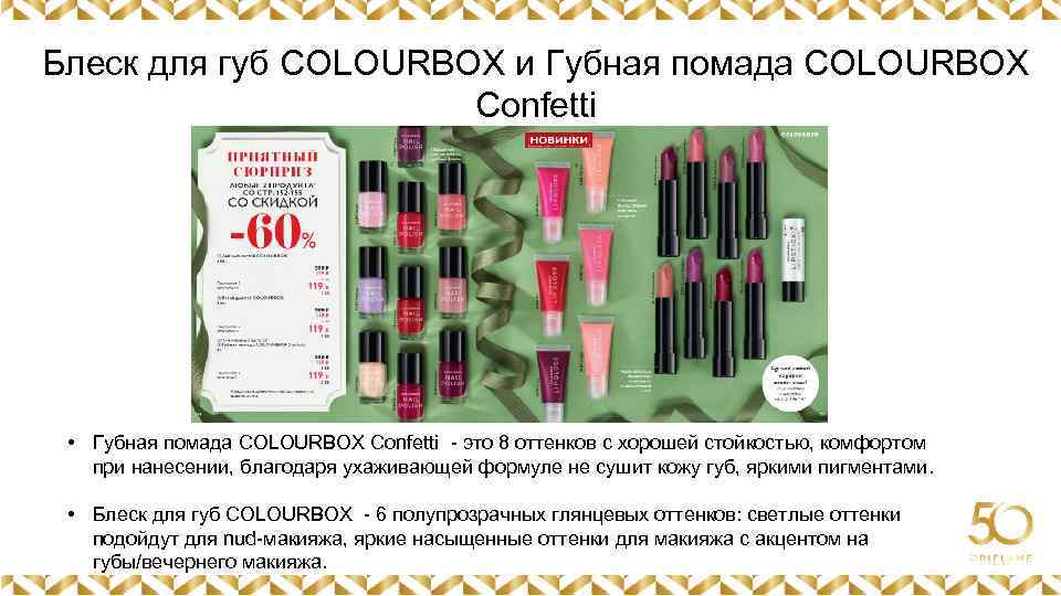 Блеск для губ COLOURBOX и Губная помада COLOURBOX Confetti Картинка • Губная помада COLOURBOX