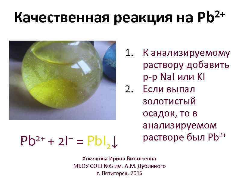 Pb 2+ + 2 Cl- = Pb. Cl 2 Hg 22+ + 2 Cl-