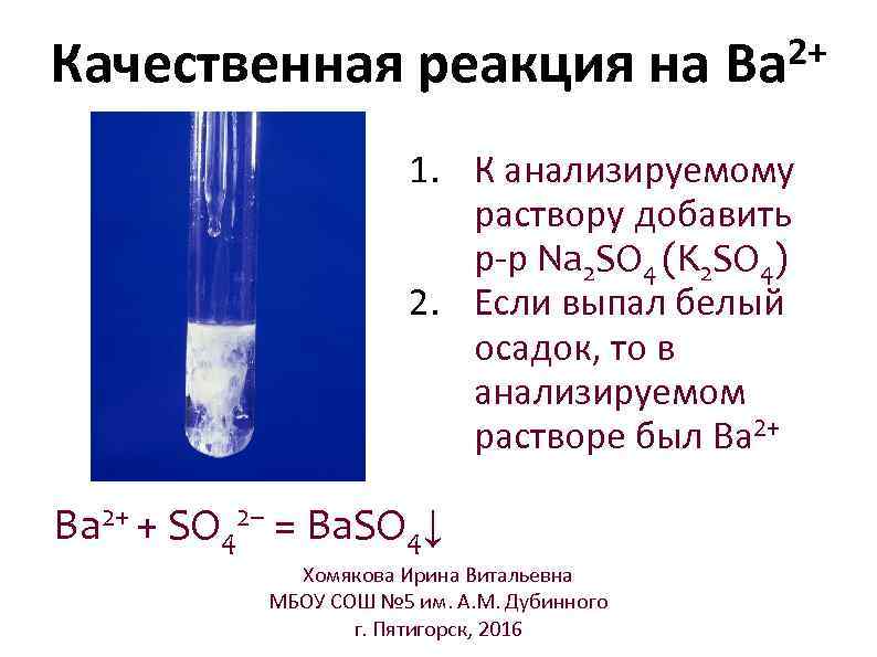 Pb 2+ + 2 Cl- = Pb. Cl 2 Hg 22+ + 2 Cl-