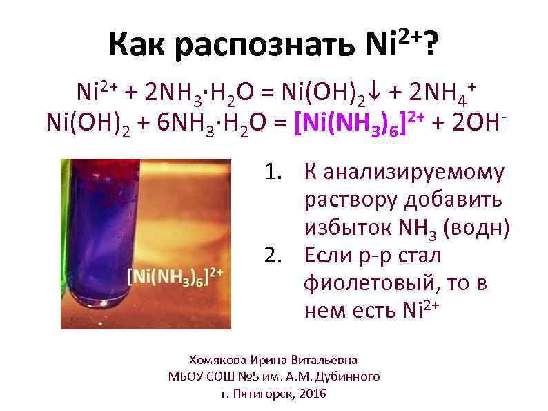 Ni oh 2 основание