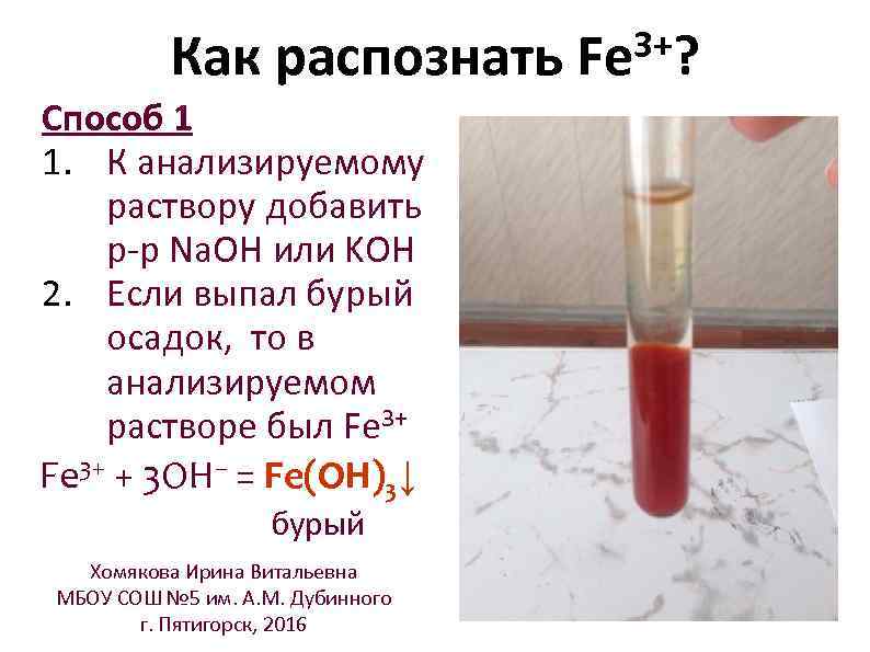 Как распознать Способ 1 1. К анализируемому раствору добавить р-р Na. OH или KOH