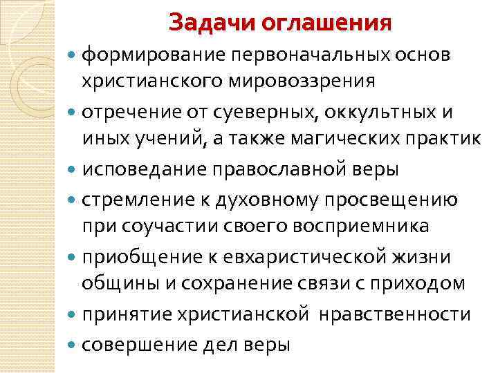 Первоначальное формирование. Суеверное мировоззрение. Цель суеверного мировоззрения. Представители суеверного мировоззрения. Суеверное мировоззрение цели задачи.