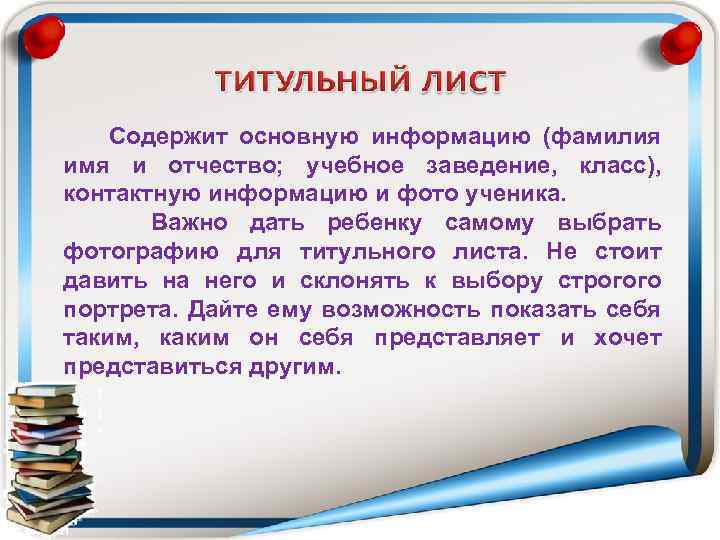 Содержит основную информацию (фамилия имя и отчество; учебное заведение, класс), контактную информацию и фото