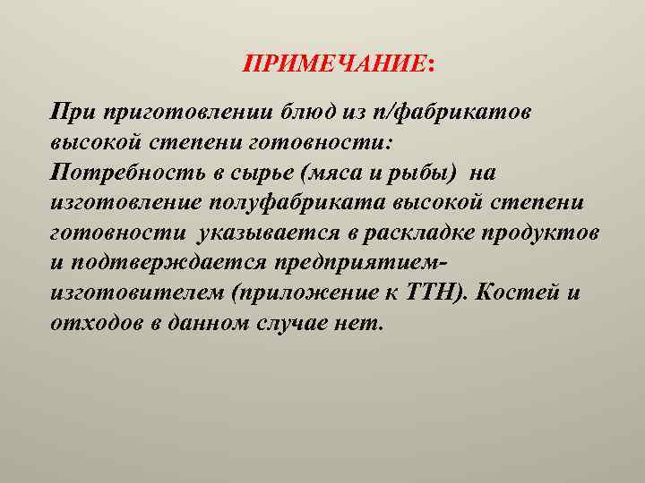 Схема подготовки изделия к примерке при высокой степени готовности