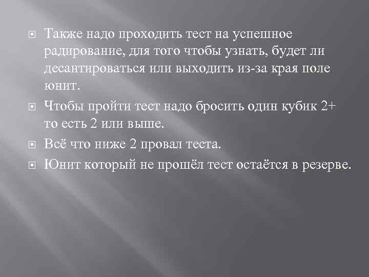  Также надо проходить тест на успешное радирование, для того чтобы узнать, будет ли