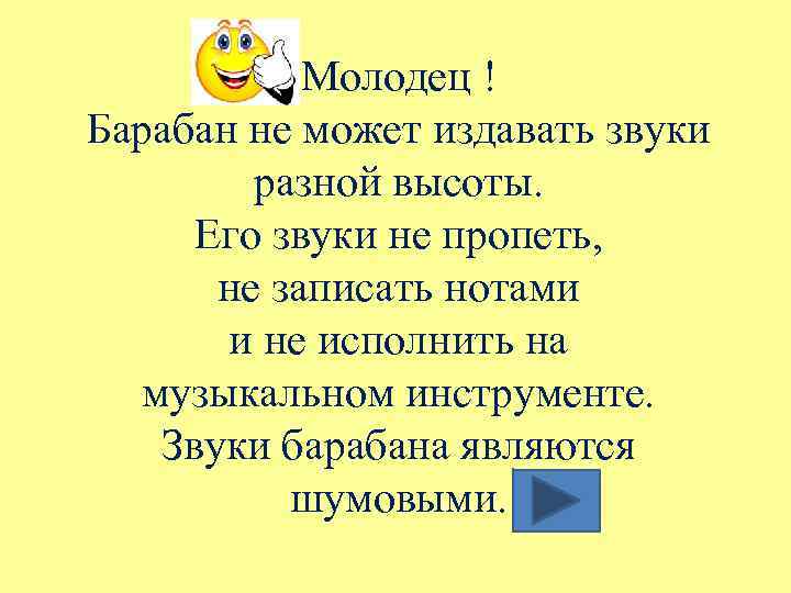 В ответ звук издает это. Что издает звук. Другие звуки издавать. Какой звук издает барабан. Издавай звуки.