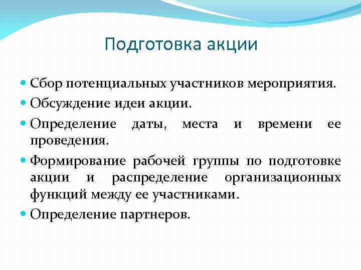 Мероприятия акции и другая конкретная деятельность по проекту