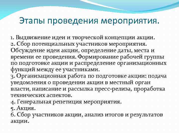 Мероприятия акции и другая конкретная деятельность по проекту