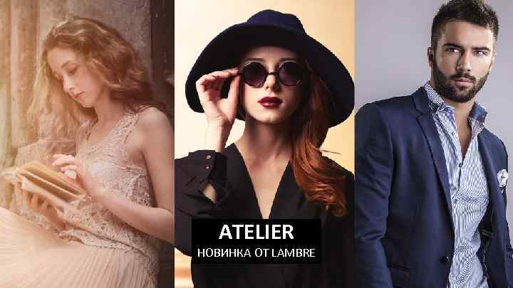 ATELIER НОВИНКА ОТ LAMBRE 