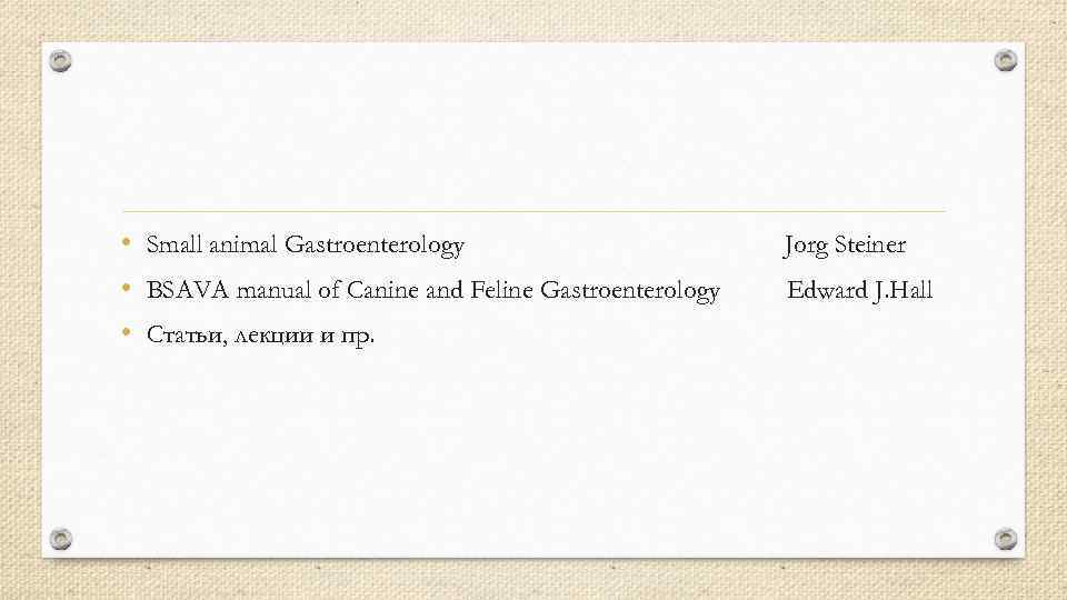  • Small animal Gastroenterology • BSAVA manual of Canine and Feline Gastroenterology •