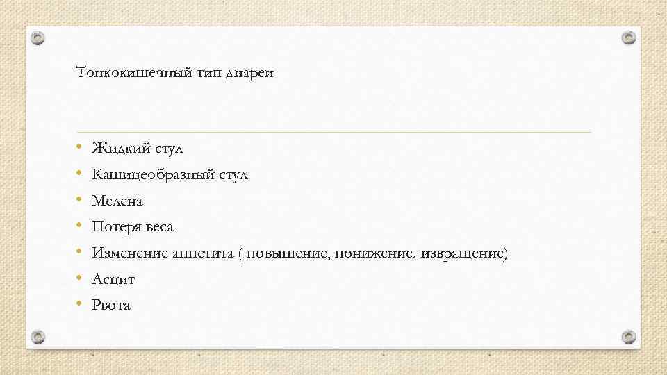 План обследования при диарее