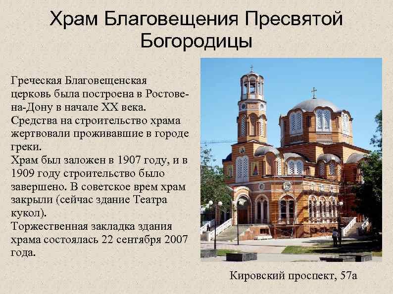 Ростов-на-Дону греческий храм Благовещения Пресвятой Богородицы. Храм Благовещения Пресвятой Богородицы Краснодар. Благовещенский греческий храм в Ростове на Дону.