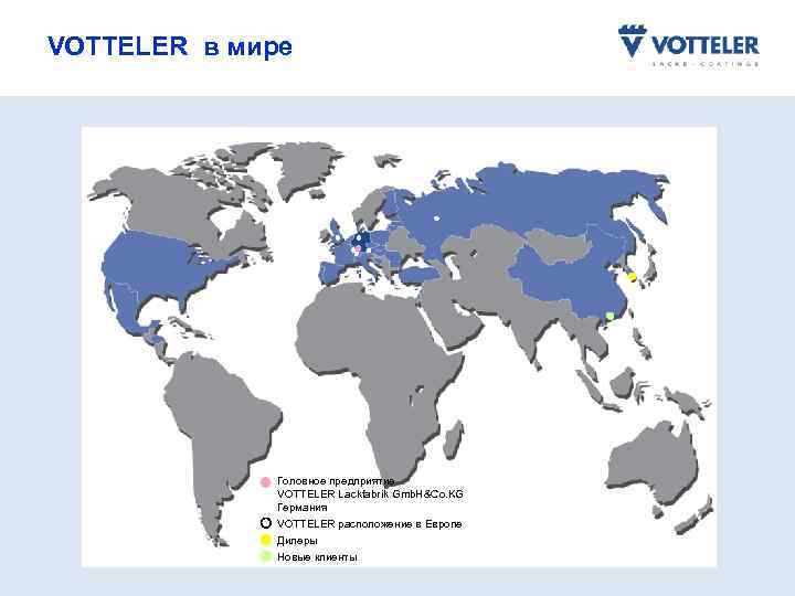 VOTTELER в мире Головное предприятие VOTTELER Lackfabrik Gmb. H&Co. KG Германия VOTTELER расположение в