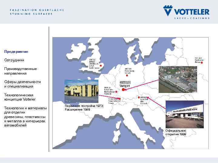 Предприятие Сотрудники Производственные направления Сферы деятельности и специализация Технологическая концепция Votteler Технологии и материалы