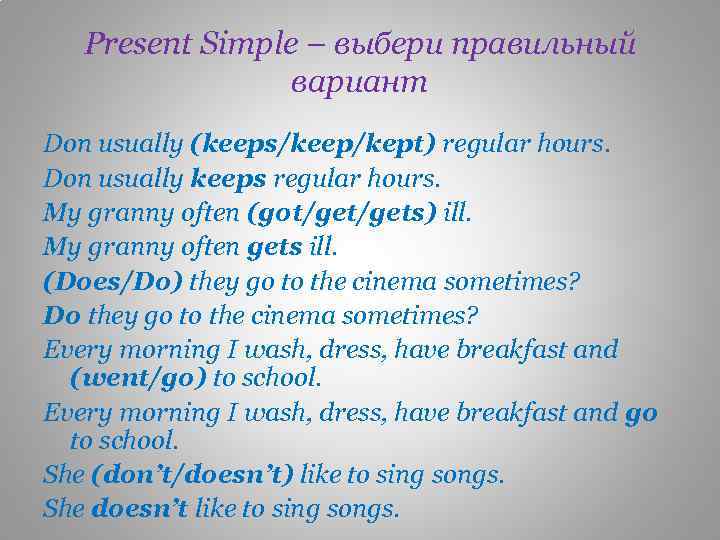 Present Simple – выбери правильный вариант Don usually (keeps/keep/kept) regular hours. Don usually keeps