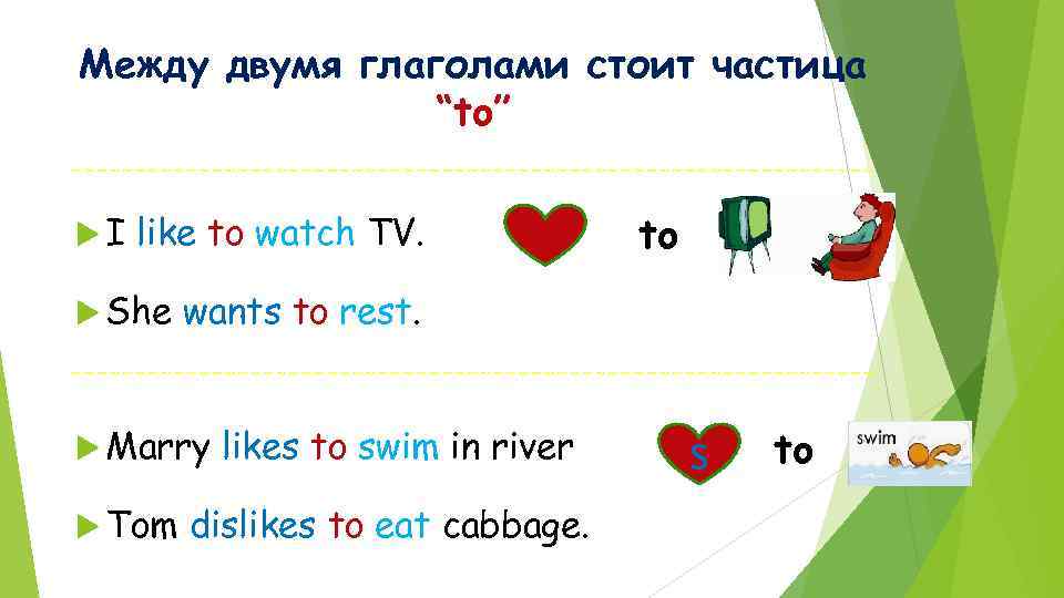 Liking verb. To между глаголами в английском. To между двумя глаголами в английском. Частица to между глаголами. Частица to между двумя глаголами.