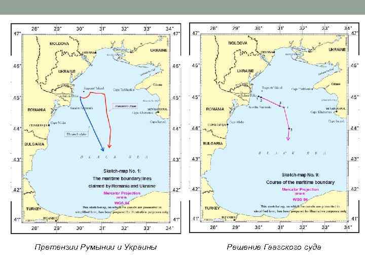 Претензии Румынии и Украины Решение Гаагского суда 