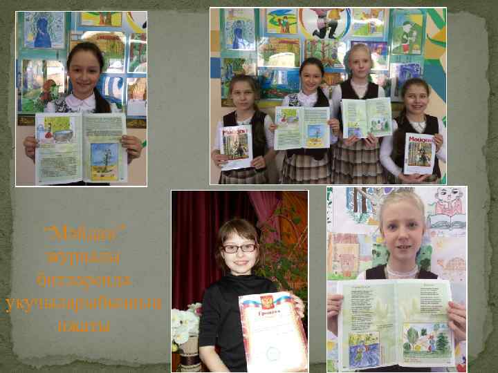 “Мәйдан” журналы битләрендә укучыларыбызның иҗаты 