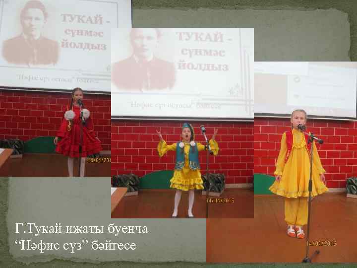 Г. Тукай иҗаты буенча “Нәфис сүз” бәйгесе 