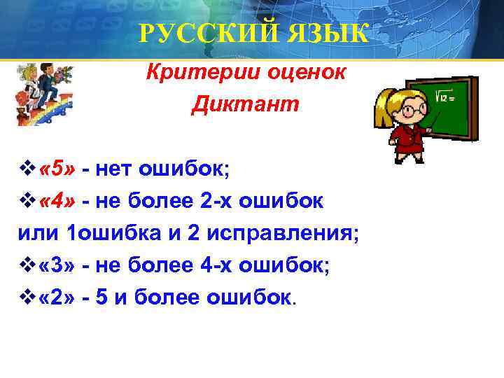 Система оценивания диктанта по русскому. Критерии оценивания диктанта 2 класс. Критерии оценки диктанта 2 класс 2 четверть. Оценка за диктант 2 класс по русскому языку. Критерии оценки за диктант 4 кл.