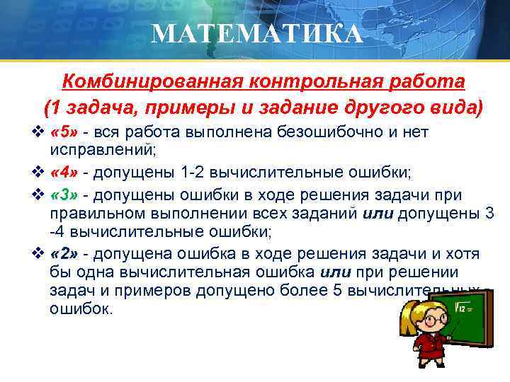 МАТЕМАТИКА Комбинированная контрольная работа (1 задача, примеры и задание другого вида) v « 5»