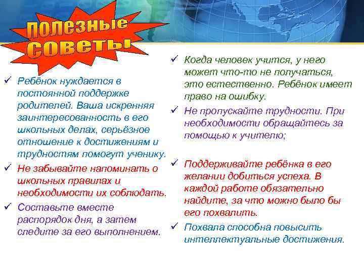 ü Когда человек учится, у него может что-то не получаться, это естественно. Ребёнок имеет