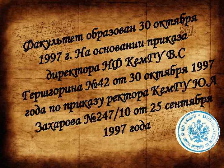 ября 30 окт зован обра иказа ьтет акул нии пр Ф снова. На о